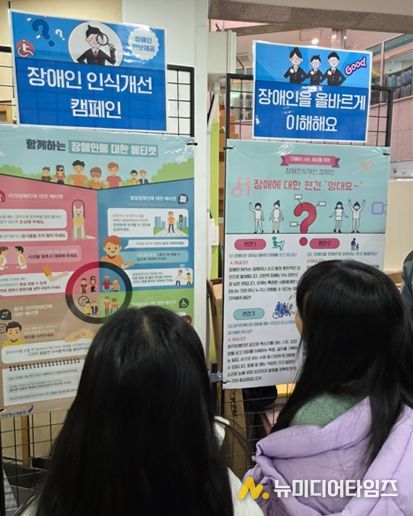 장애인식개선 캠페인 진행