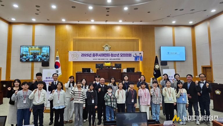 제9기충주시 어린이, 청소년의회 모의회의