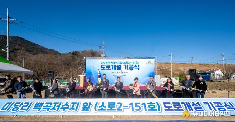 “미당리 백곡저수지 앞 도로 개설공사” 기공식