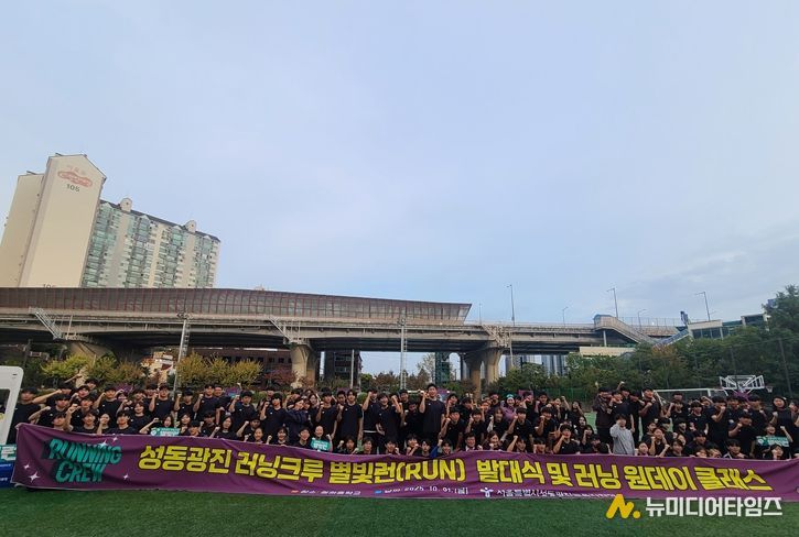 2025 성동광진 러닝크루 별빛런(RUN) 발대식 및 러닝 원데이클래스 현장 사진