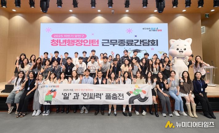 올해 하반기 행정인턴 근무종료식에서 청년들과 기념촬영 중인 이기재구청장