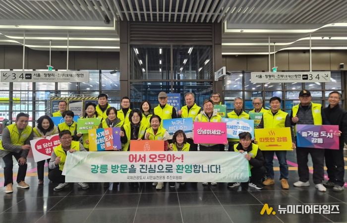 국제관광도시 시민실천운동 추진위원회, 강릉역 관광객 환영 캠페인 전개