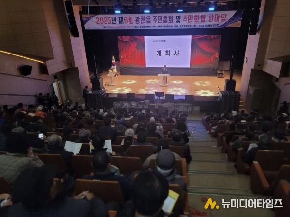 홍성군 광천읍, 제6회 주민총회 및 화합 한마당 성료