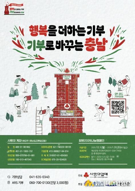 희망2026 나눔캠페인 홍보물