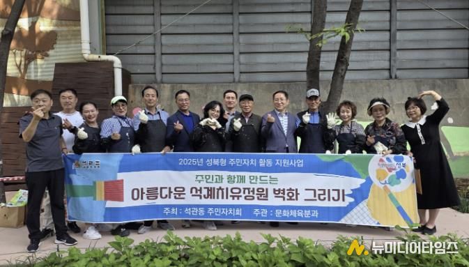 성북구 석관동, 철도길 벽화 조성…힐링 공간으로 재탄생