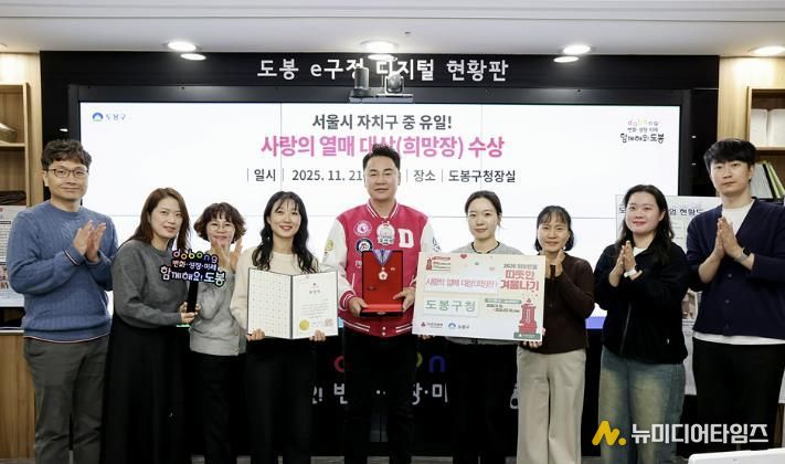 오언석 도봉구청장과 직원들이 ‘사랑의열매 대상’ 희망장 수상을 기념하며 사진을 찍고 있다