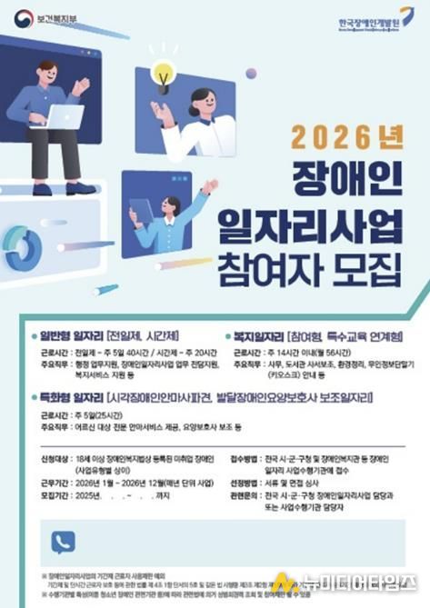 충주시, 2026년 장애인 일반형일자리 참여자 모집