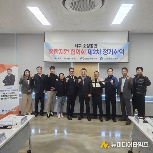인천신용보증재단 '서구 소상공인 종합지원 2차 협의회'