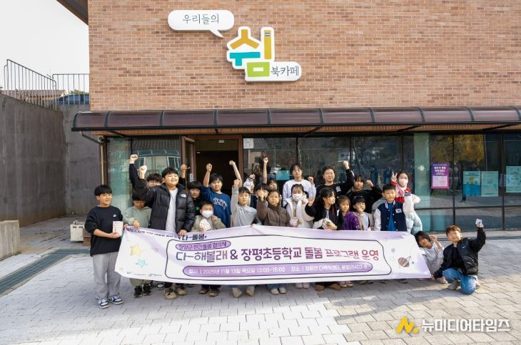 장평면 쉼카페에서 진행된 마을 기반 돌봄 프로그램에 참여한 장평초 학생들이 활동 후 단체 기념 촬영을 하고 있다.