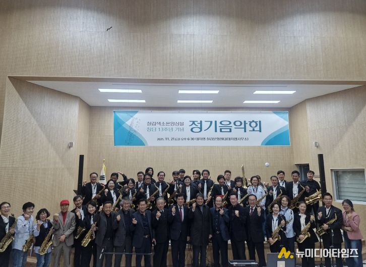 지난 21일, 대치면 칠갑문화센터에서 칠갑색소폰앙상블이 창단 13주년 정기음악회를 마치고 기념촬영을 하고 있다.