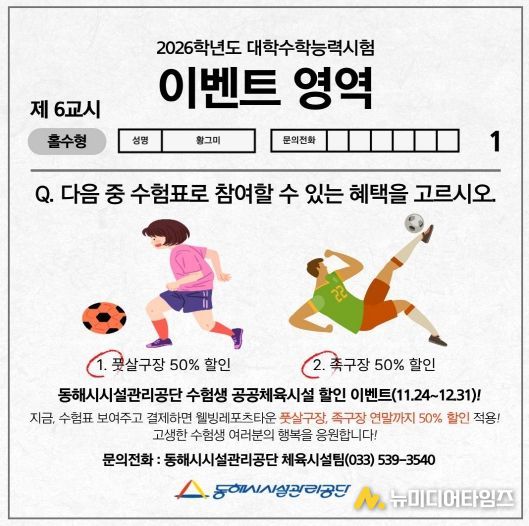 웰빙레포츠타운 풋살구장·족구장 할인