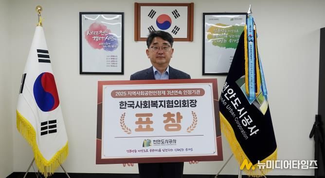 신광호 천안도시공사장이 지역사회공헌 한국사회복지협의회장 표창을 수상하고 기념촬영을 하고 있다.