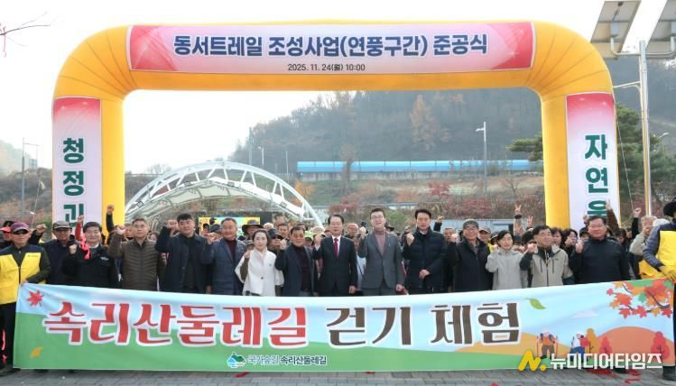 괴산군, ‘동서트레일’ 조성사업 연풍구간 속리산둘레길 걷기대회