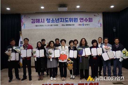 김해시 청소년지도위원 연수회