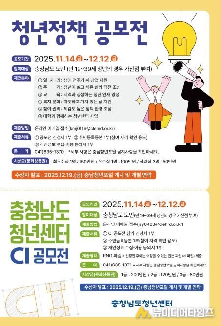 청년정책 공모전 및 청년센터 CI 공모전 동시 개최