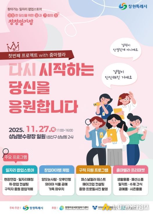 일자리 팝업스토어‘창창일기장’