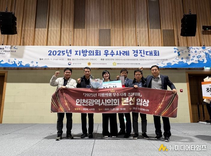 인천시의회, 올 전국 지방의회 우수사례 경진대회서 우수상 수상