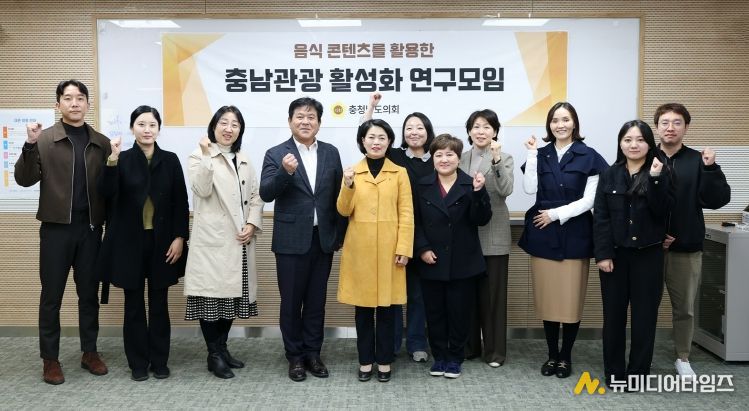 음식콘텐츠를 활용한 충남관광활성화 연구모임