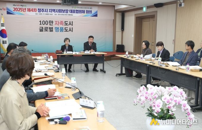 청주시, 지역사회보장 대표협의체