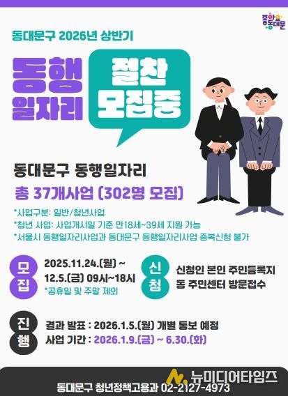 2026년 상반기 동행일자리사업 참여자 모집 포스터