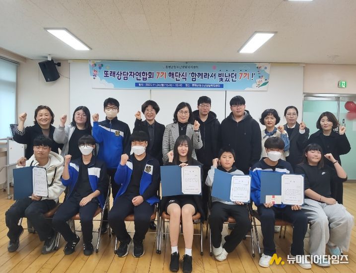 ‘증평군또래상담연합회 7기 해단식’