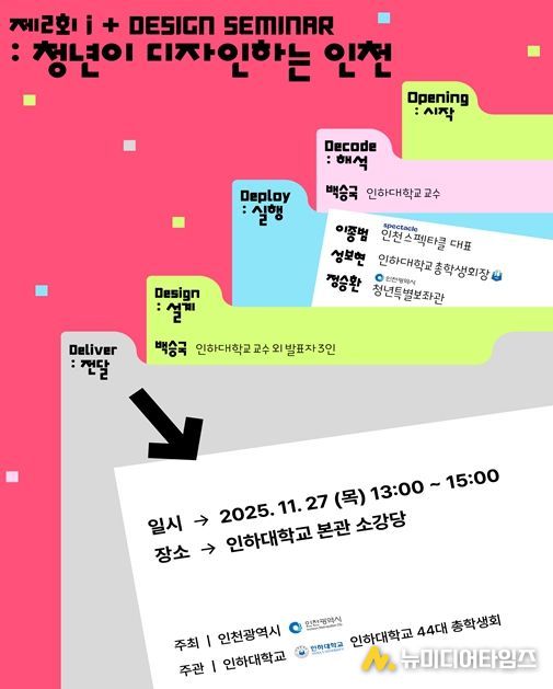 인천”…제2회 i+ 디자인 세미나 개최