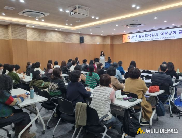 김해시 환경교육강사 역량강화 교육 실시변화하는 환경교육