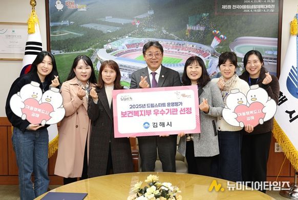 김해시, 드림스타트 운영평가 ‘우수기관’ 선정