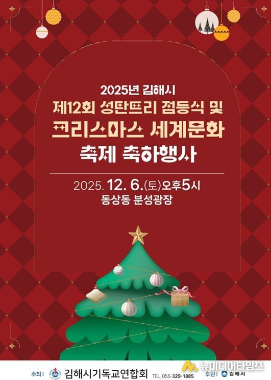 “세계의 성탄, 김해서 즐긴다” 제12회 세계크리스마스 문화축제