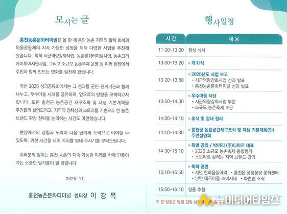 홍천군 시군 역량 강화·마을공동체 한마당 행사