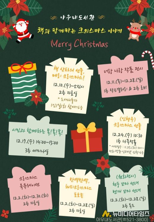 1. 아우내도서관 크리스마스 행사 홍보문.