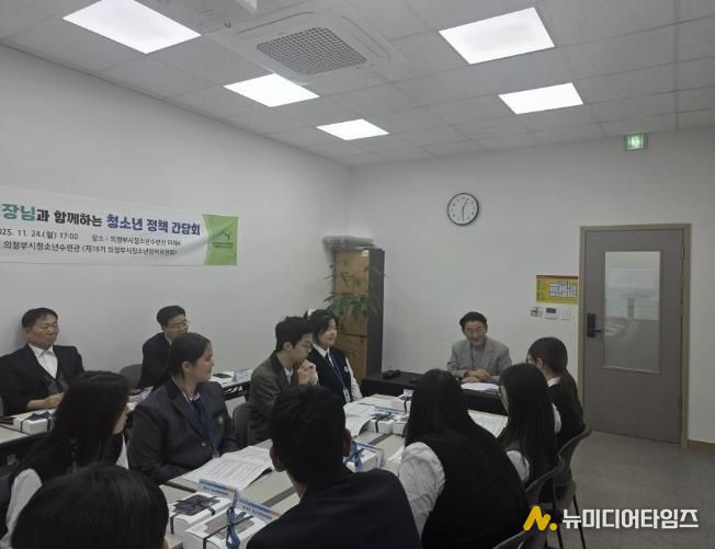 제18기 의정부시 청소년참여위원회 '의정부시장님과 함께하는 청소년 정책간담회' 개최