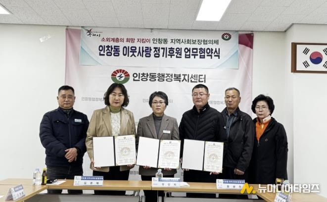 인창동 지역사회보장협의체 공동위원장인 김경애 동장과 장산진 위원장, 우인자 한전MCS 구리지점장이 협약서에 서명하고 있다.