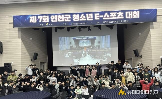 (재)연천군청소년육성재단 디지털 시대 이끌 청소년축제, 연천군 '청소년제7회 E-스포츠대회' 성료