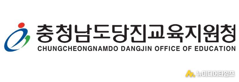 당진교육지원청, 2026년 제1회 교육공무직원 공개 채용 실시