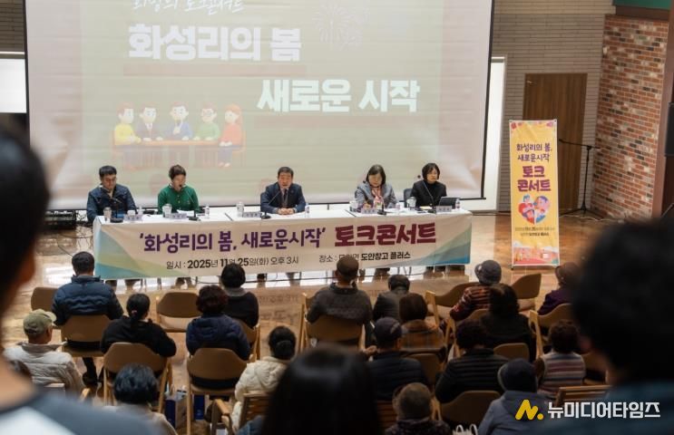 증평군, ‘화성리의 봄’ 토크콘서트...29년 숙원, 재생의 첫 페이지를 열다.