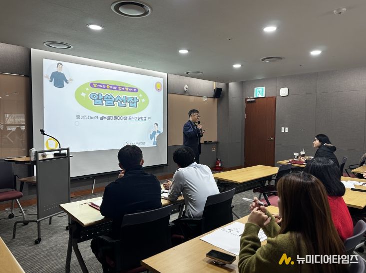 충남도, 공직선거법 특별교육