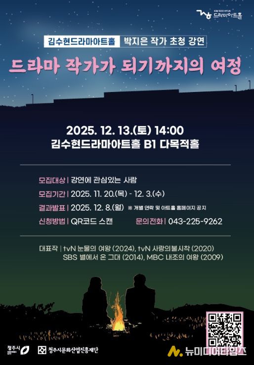 드라마의 여왕’ 박지은 작가, 청주서 12월13일 강연