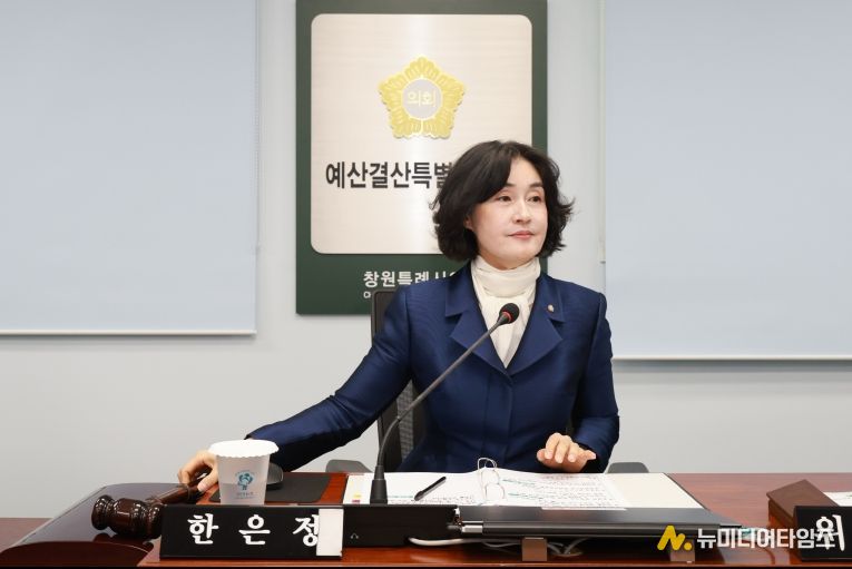 한은정 예산결산특별위원회 위원장