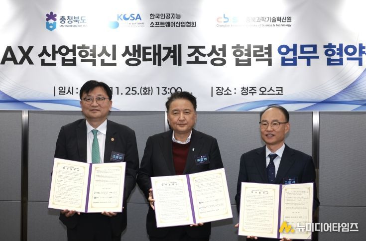 충북 AX 산업혁신 생태계 조성 협력 업무협약