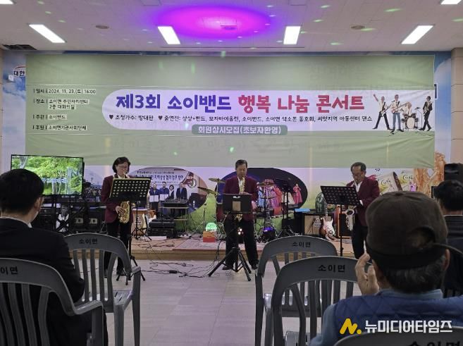 음성군, 소이밴드와 함께하는 행복나눔 콘서트 개최