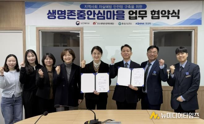 홍성군보건소·홍성역, 생명존중안심마을 업무협약 체결