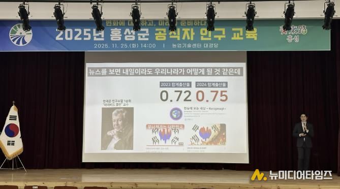 홍성군, 전 직원 인구 교육 실시