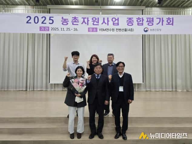 2025년 농촌자원사업 우수기관 경진대회 대상 수상 모습