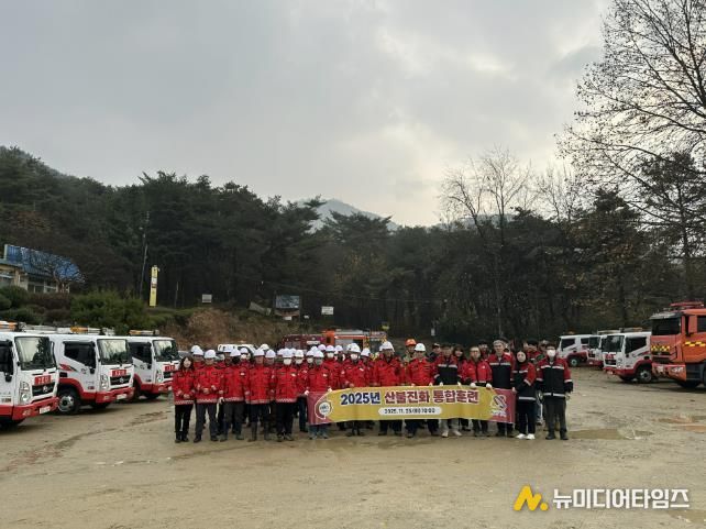 산불진화 통합훈련