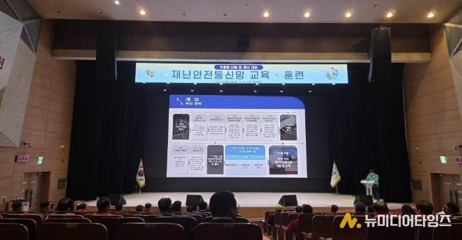 산불 등 재난 대비 재난안전통신망 교육 훈련