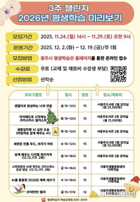 충주시 평생학습관, 2026년 평생학습 미리보기 수강 모집
