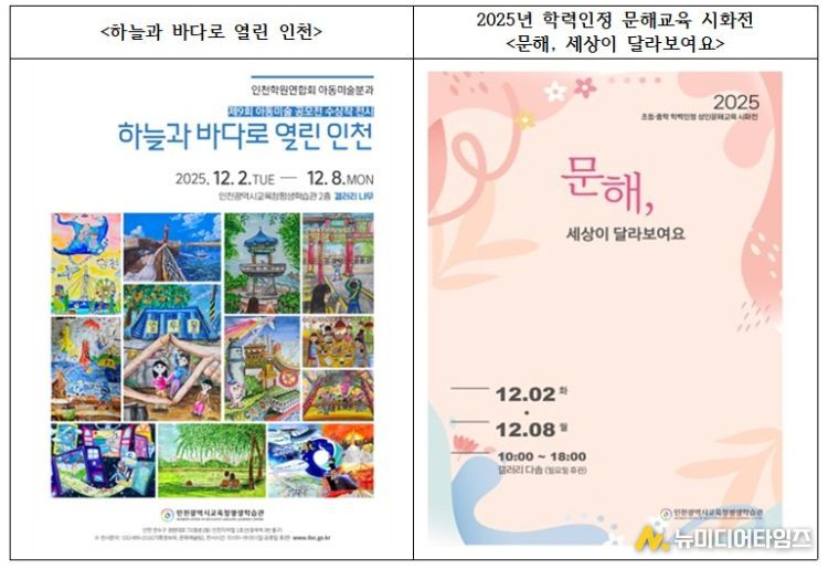 12월 ‘하늘과 바다로 열린 인천’ 및‘문해, 세상이 달라보여요’