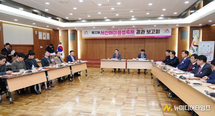 지난 25일 시청 중회의실에서 열린 ‘제22회 서산해미읍성축제 결과보고회’