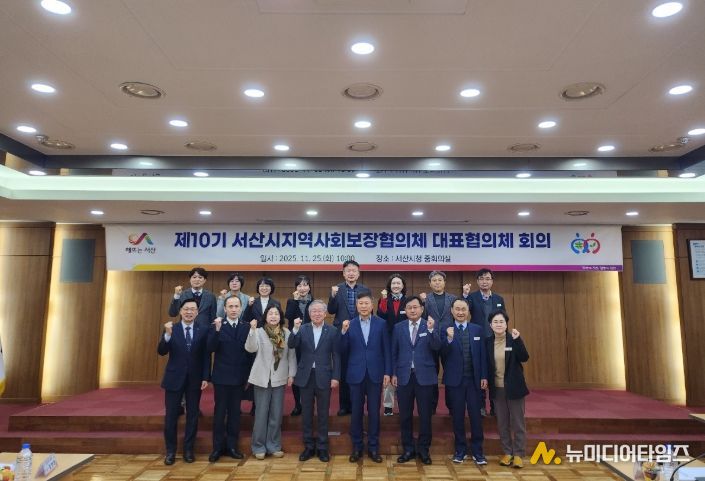 제10기 서산시지역사회보장협의체 대표협의체 회의
